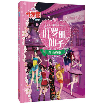 葉羅麗仙子