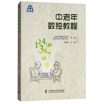 數(shù)獨教程