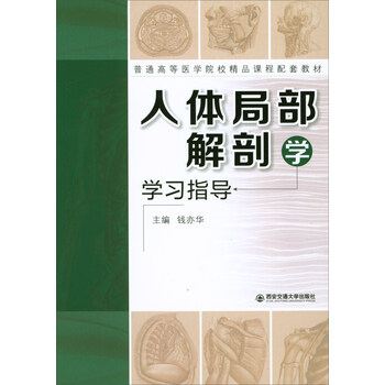 人體醫(yī)學(xué)