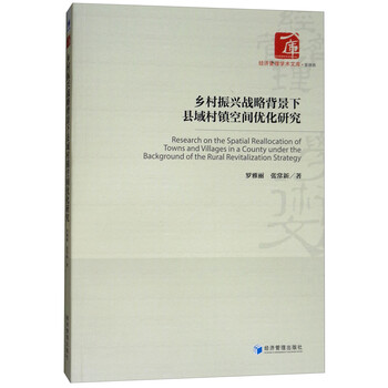 鄉(xiāng)村振興戰(zhàn)略