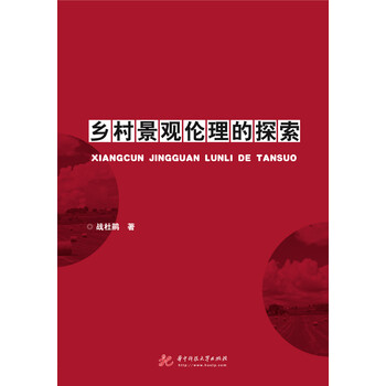 鄉(xiāng)村景觀