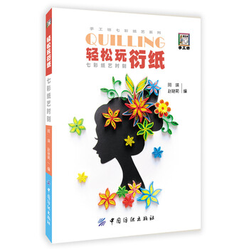 衍紙