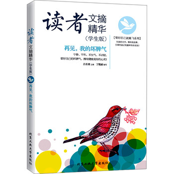 再見(jiàn)壞脾氣