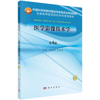 醫(yī)學(xué)影像技術(shù)學(xué)