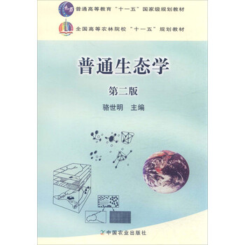 普通生態(tài)學(xué)
