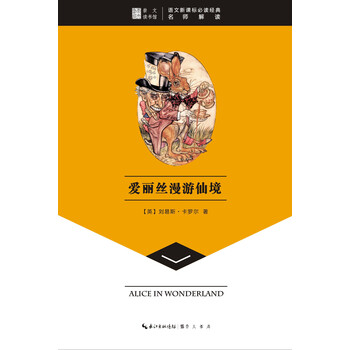 愛麗絲漫游仙境