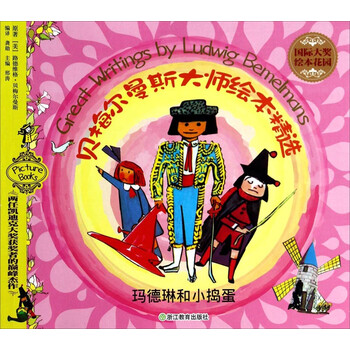 國(guó)際大獎(jiǎng)繪本