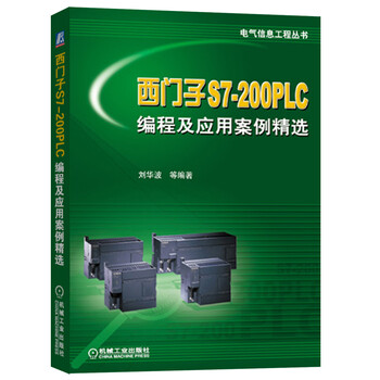 西門子s7-200plc