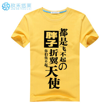 玖禾悠萊 短袖 男士T恤 黃色 S，XL，L，M，加大，XXXL，XXL