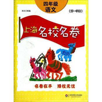 上海名校名卷