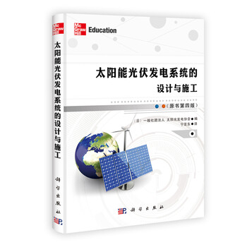 太陽能光伏