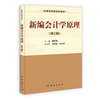 會(huì)計(jì)學(xué)原理