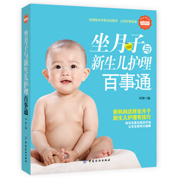 坐月子與新生兒護(hù)理
