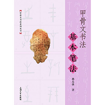 甲骨文書法