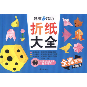 折紙大全