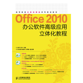 office辦公軟件教程