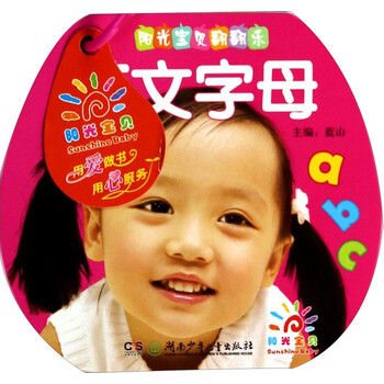 陽光寶貝翻翻樂