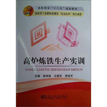煉鐵