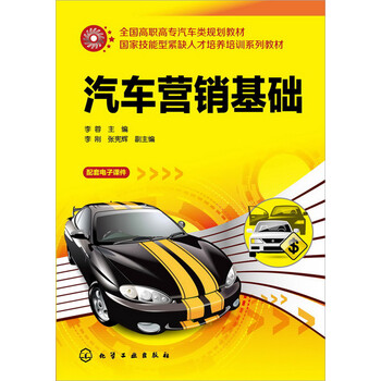 汽車營銷