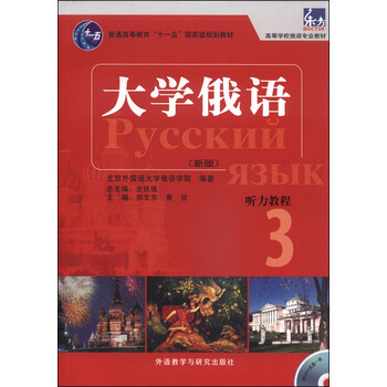 俄語(yǔ)聽(tīng)力