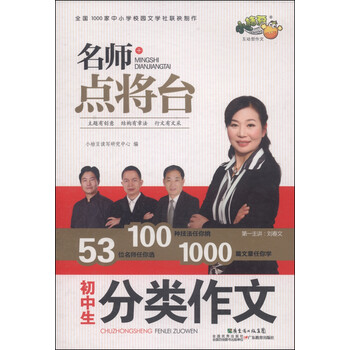 初中生分類作文