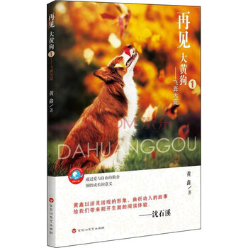 大黃狗