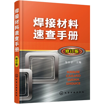 焊接手冊(cè)