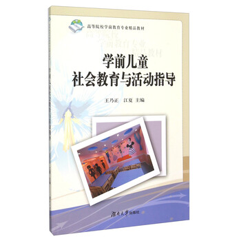 學(xué)前兒童教育