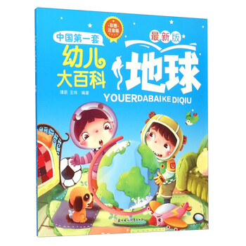 大百科地球