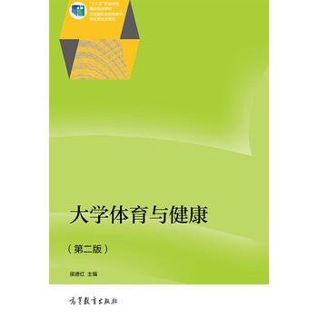 體育與健康
