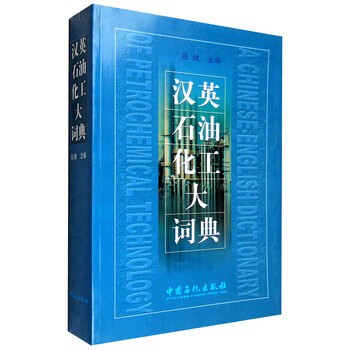 石油化工