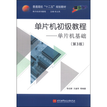 單片機(jī)基礎(chǔ)