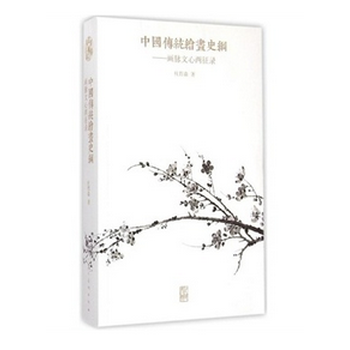 中國(guó)史綱