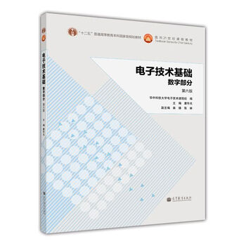 電子技術(shù)基礎(chǔ)數(shù)字
