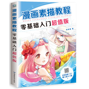 漫畫教程入門