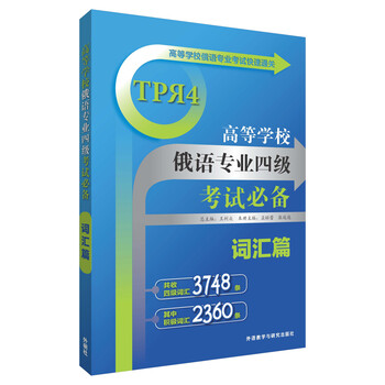 俄語專業(yè)四級