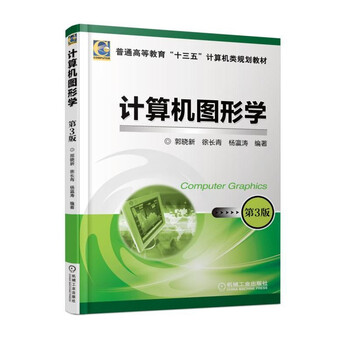 計(jì)算機(jī)圖形學(xué)