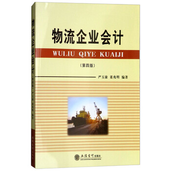 物流企業(yè)會(huì)計(jì)