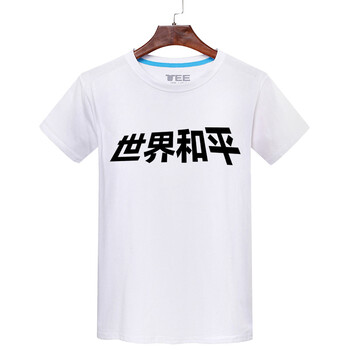 怒風(fēng)（NUPHON） 短袖 男士T恤 世界和平白色 S，XL，XS，L，XXL，M，XXXL