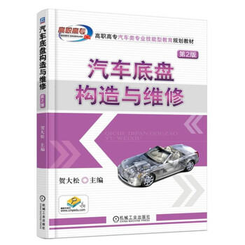 汽車底盤構造