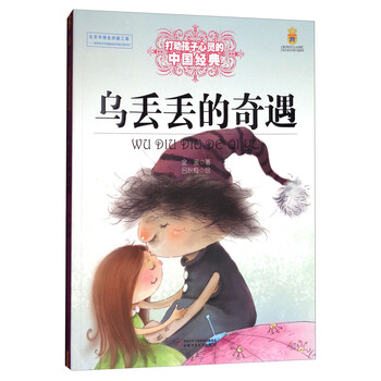烏丟丟奇遇