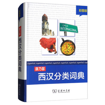 分類詞典
