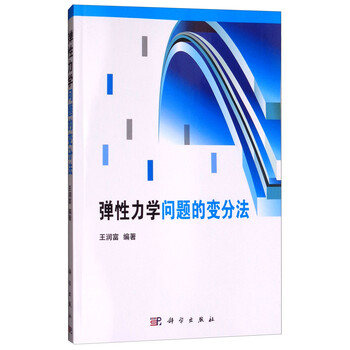 彈性力學