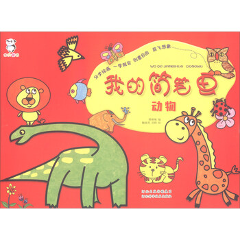 簡筆畫動物