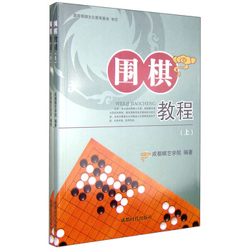 圍棋教程