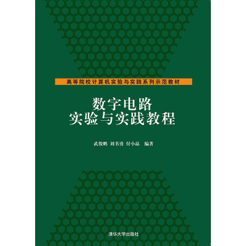 電路實(shí)驗(yàn)教程