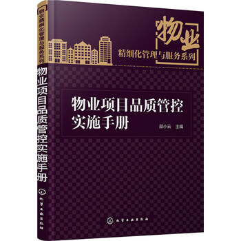 物業(yè)品質(zhì)