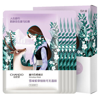 自然堂保濕面膜貼