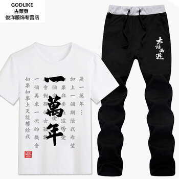 古萊登（GODLIKE） 短袖 男士T恤 4#長褲套裝 