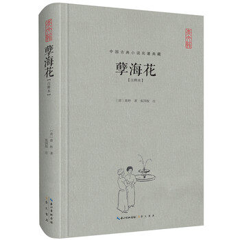 中國(guó)古典名著典藏